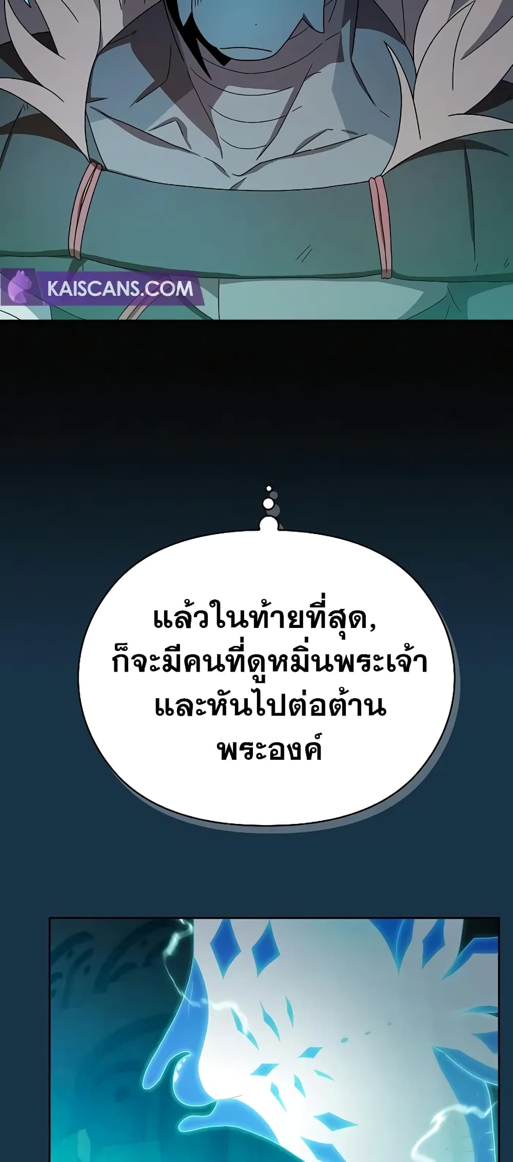 The Nebula ตอนที่ 25 32