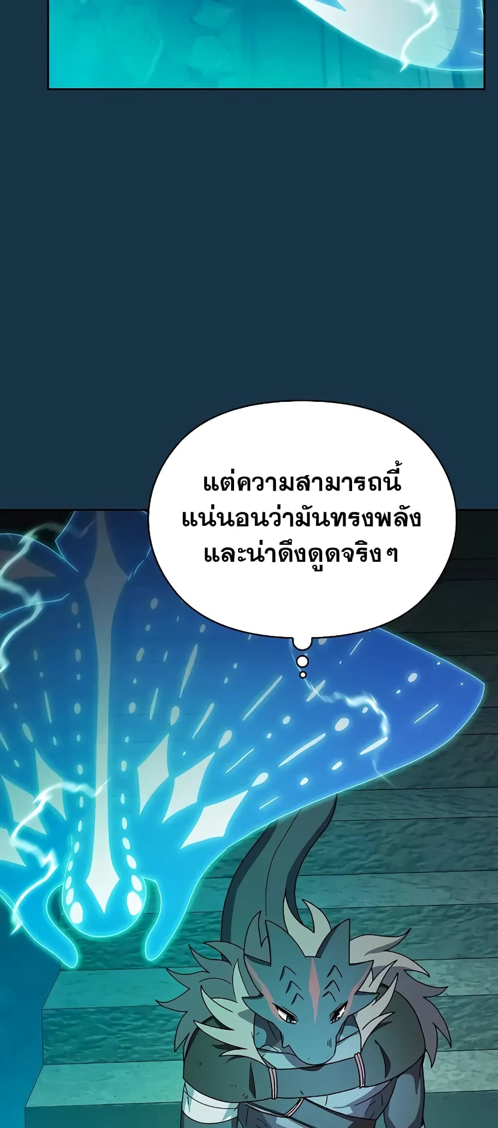 The Nebula ตอนที่ 25 33