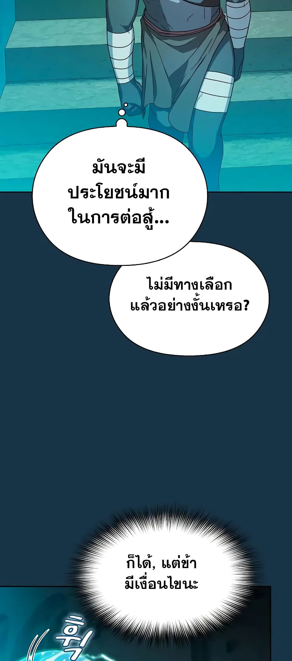 The Nebula ตอนที่ 25 34
