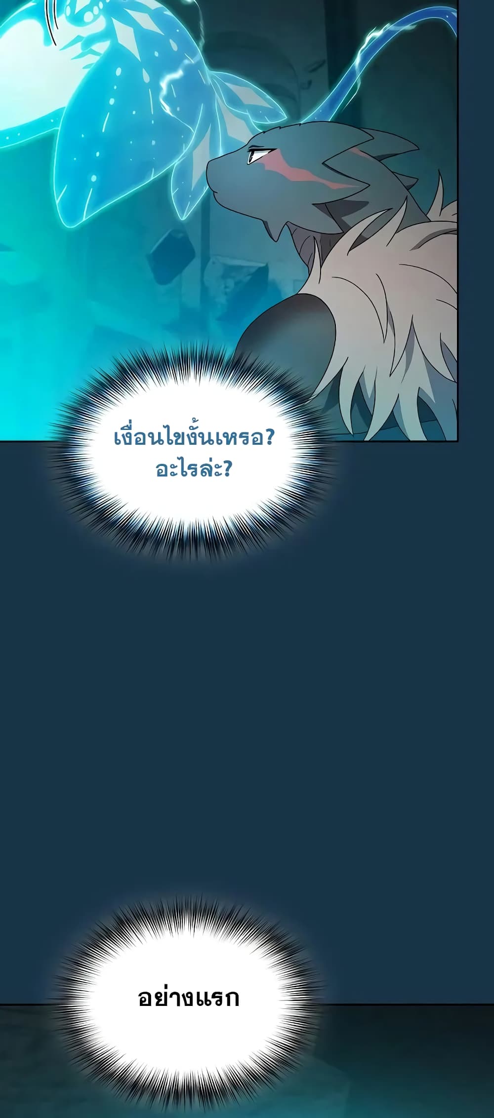 The Nebula ตอนที่ 25 35