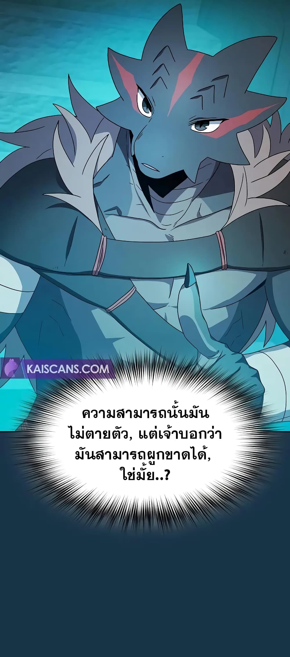 The Nebula ตอนที่ 25 36