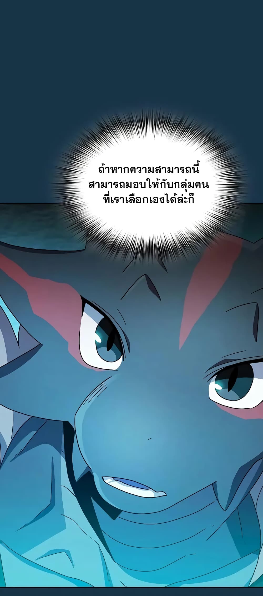 The Nebula ตอนที่ 25 38
