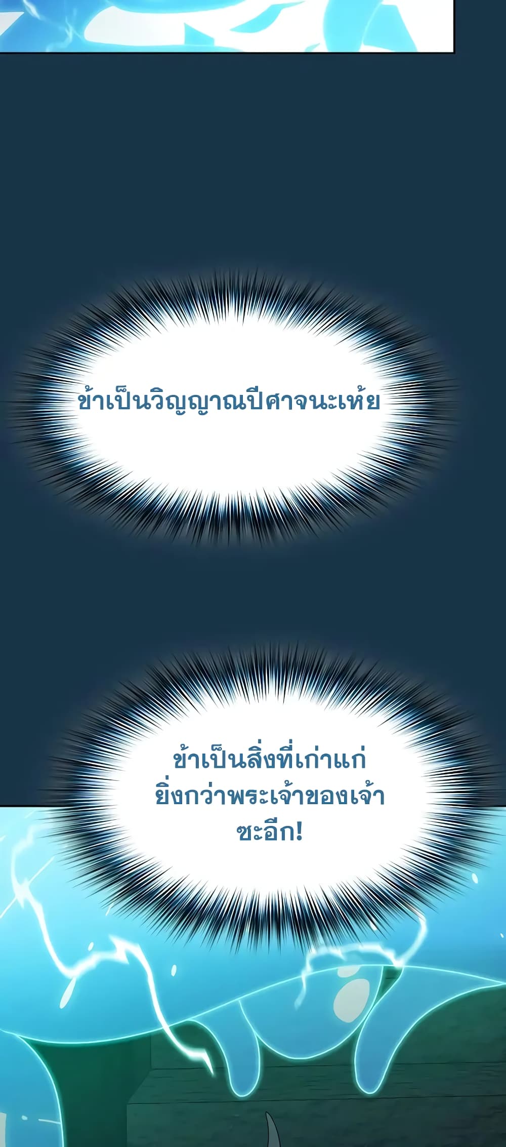 The Nebula ตอนที่ 25 43