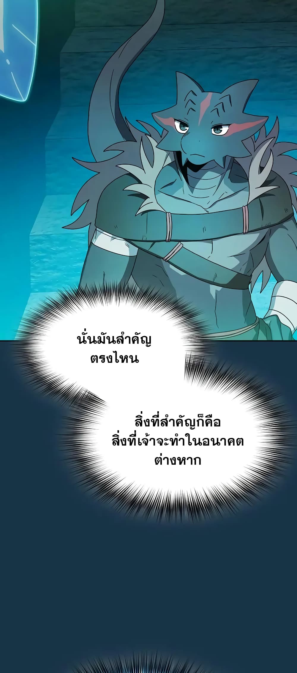 The Nebula ตอนที่ 25 44