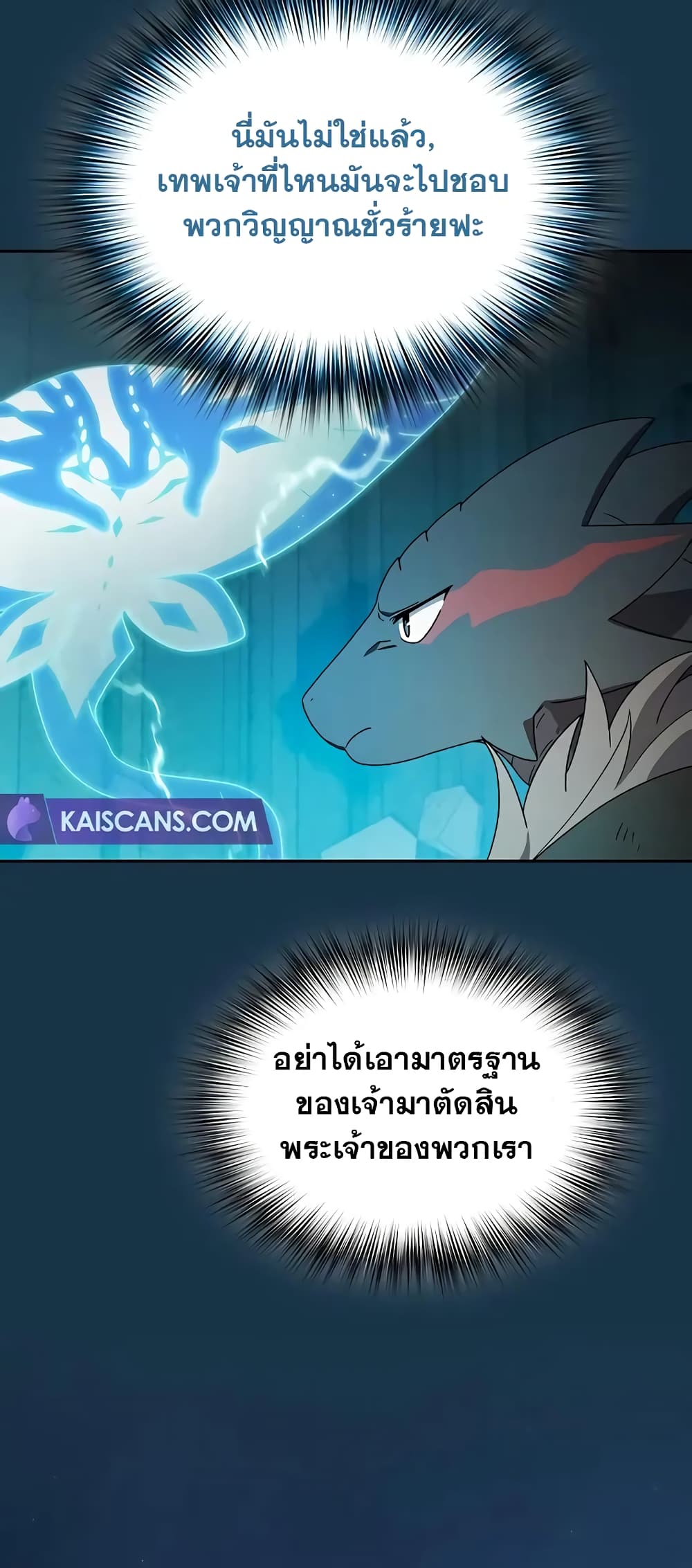 The Nebula ตอนที่ 25 45