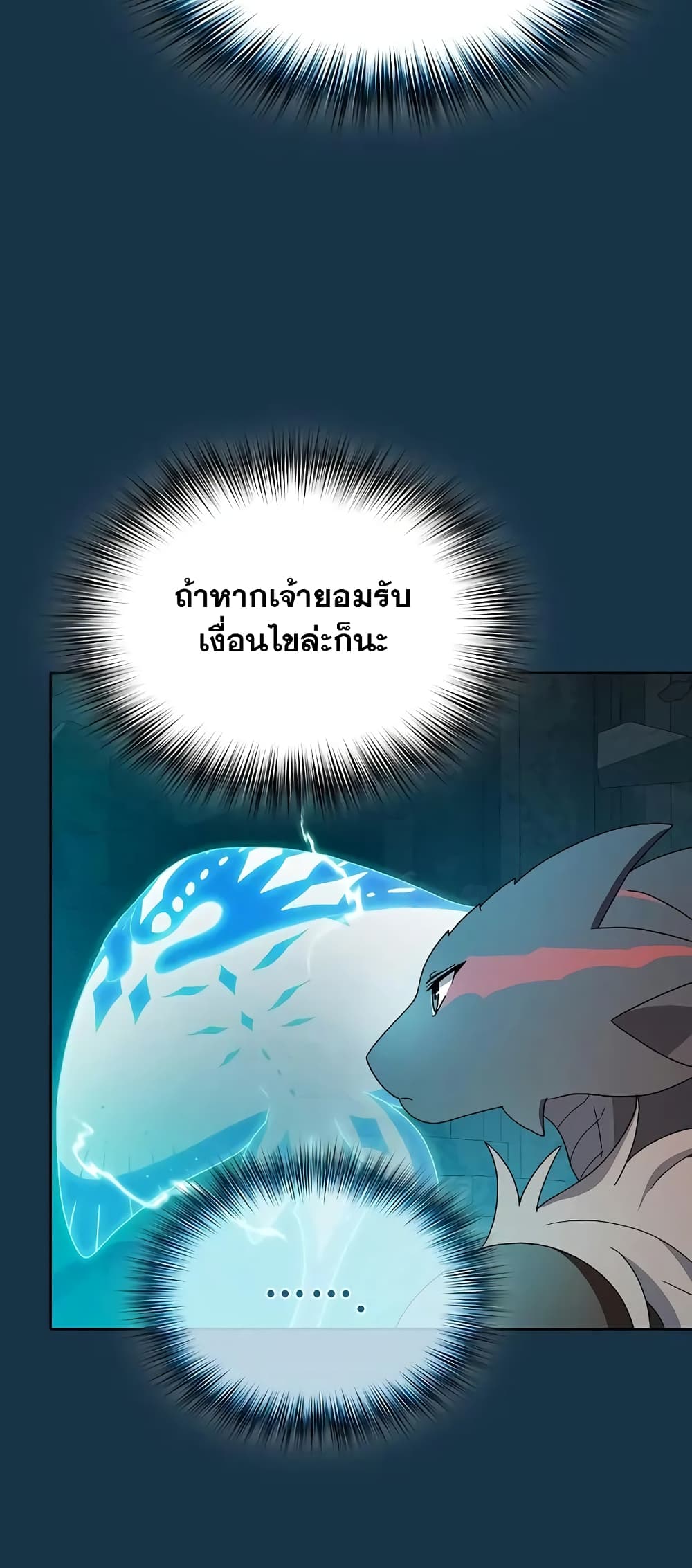 The Nebula ตอนที่ 25 48