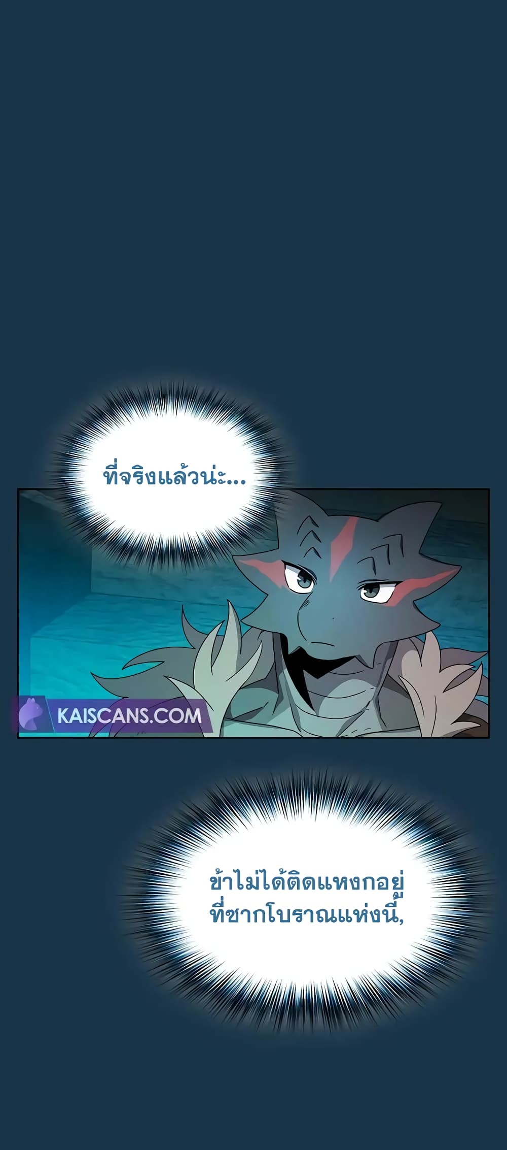 The Nebula ตอนที่ 25 49