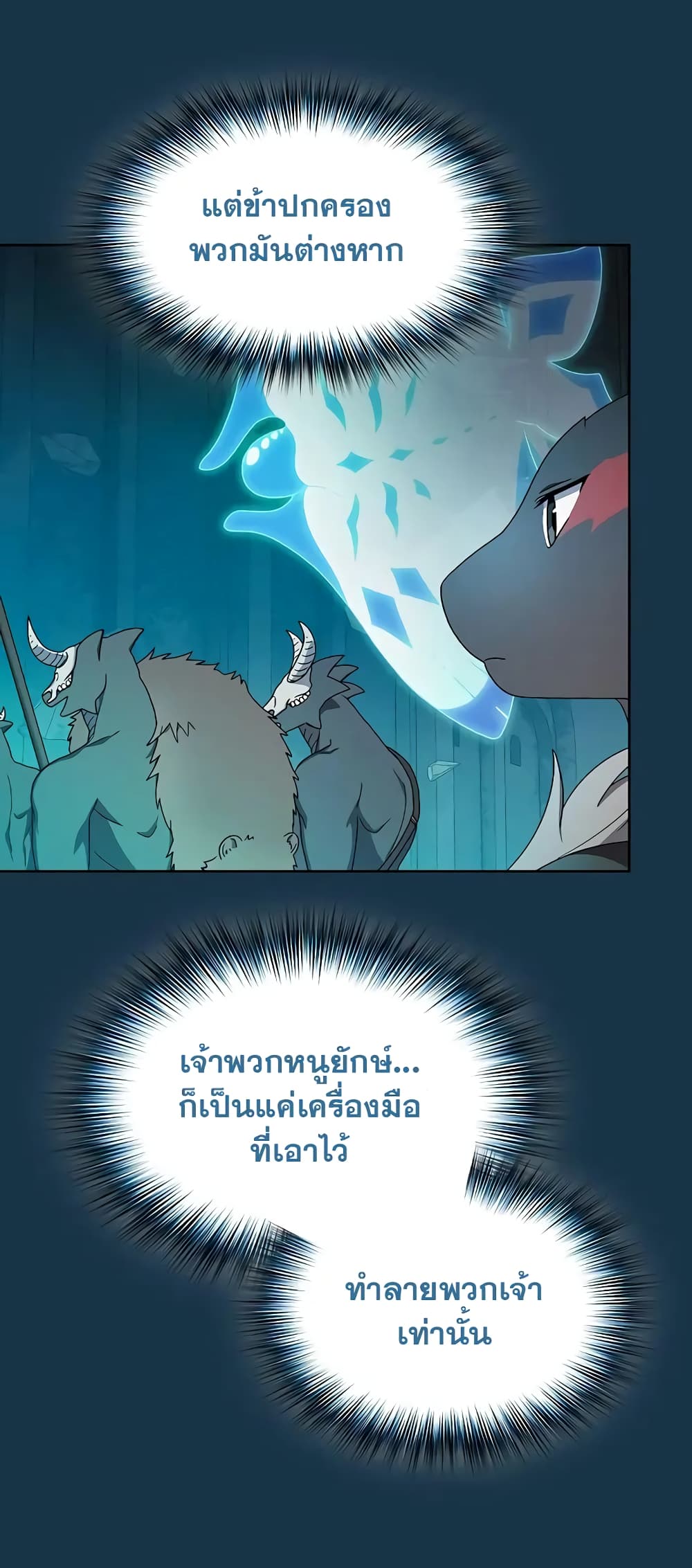 The Nebula ตอนที่ 25 50