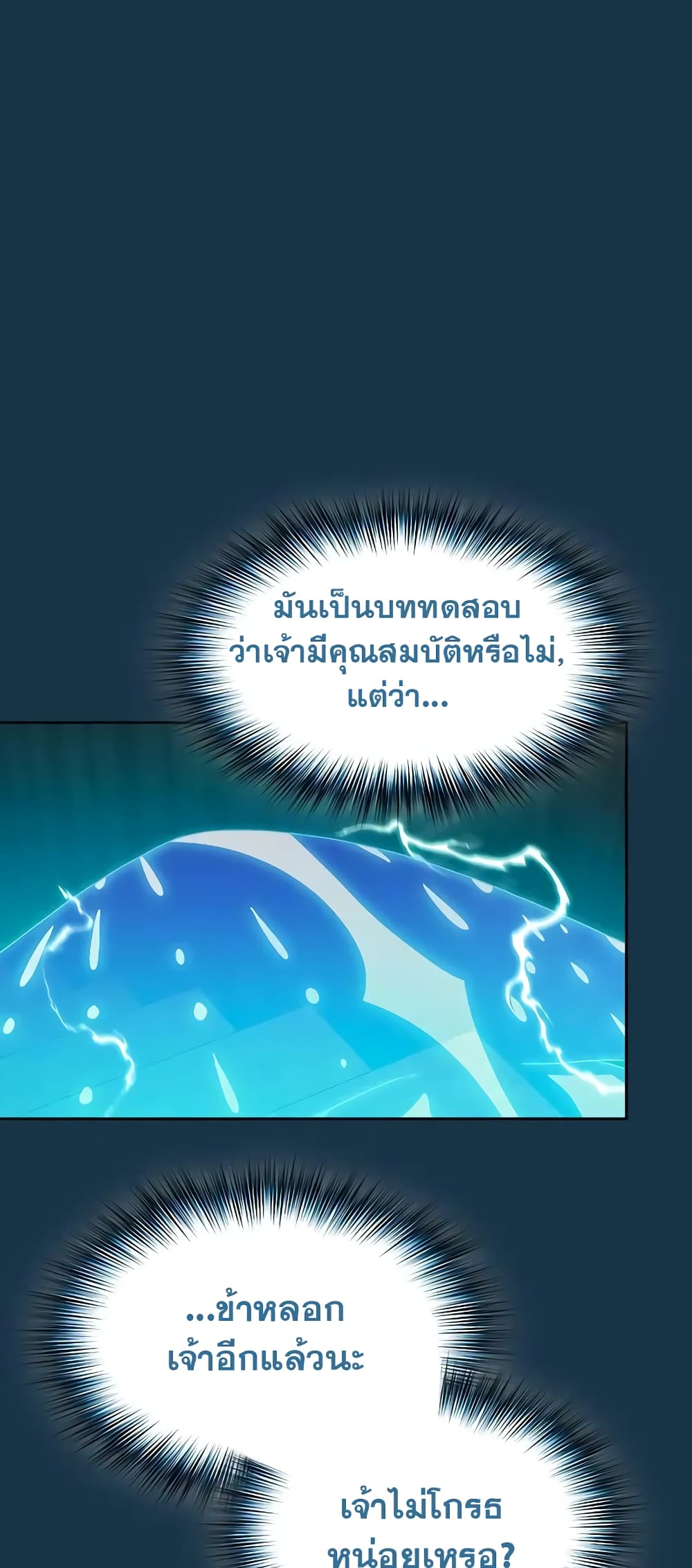 The Nebula ตอนที่ 25 51