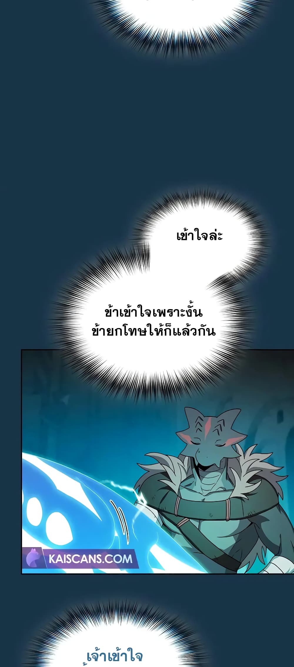 The Nebula ตอนที่ 25 52