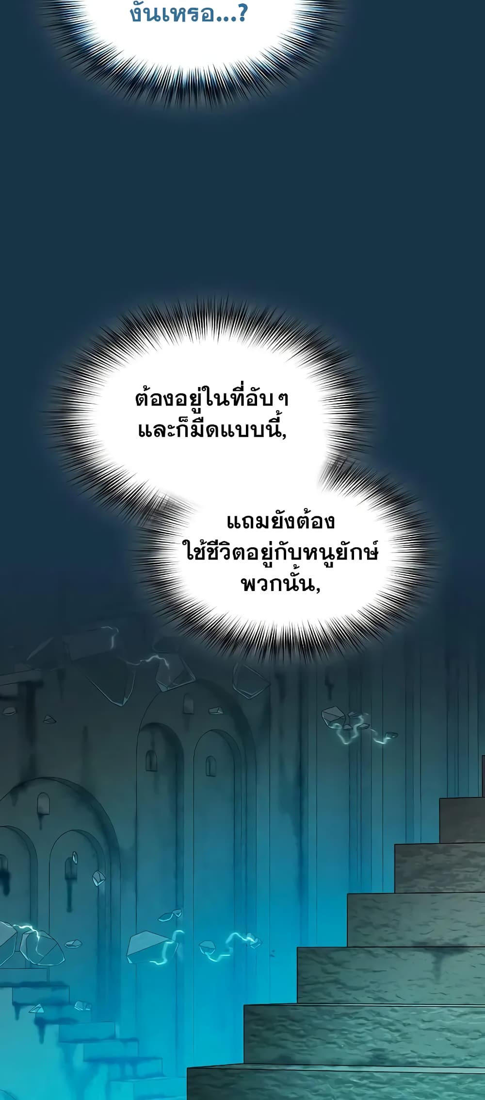 The Nebula ตอนที่ 25 53