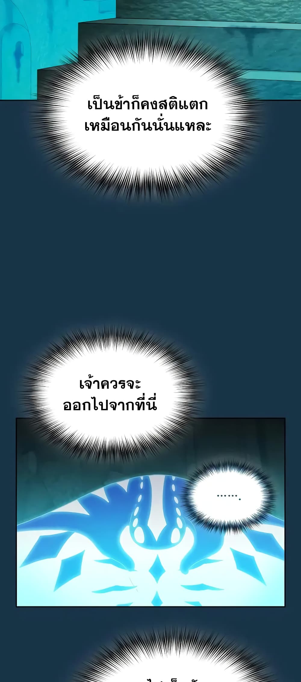 The Nebula ตอนที่ 25 54