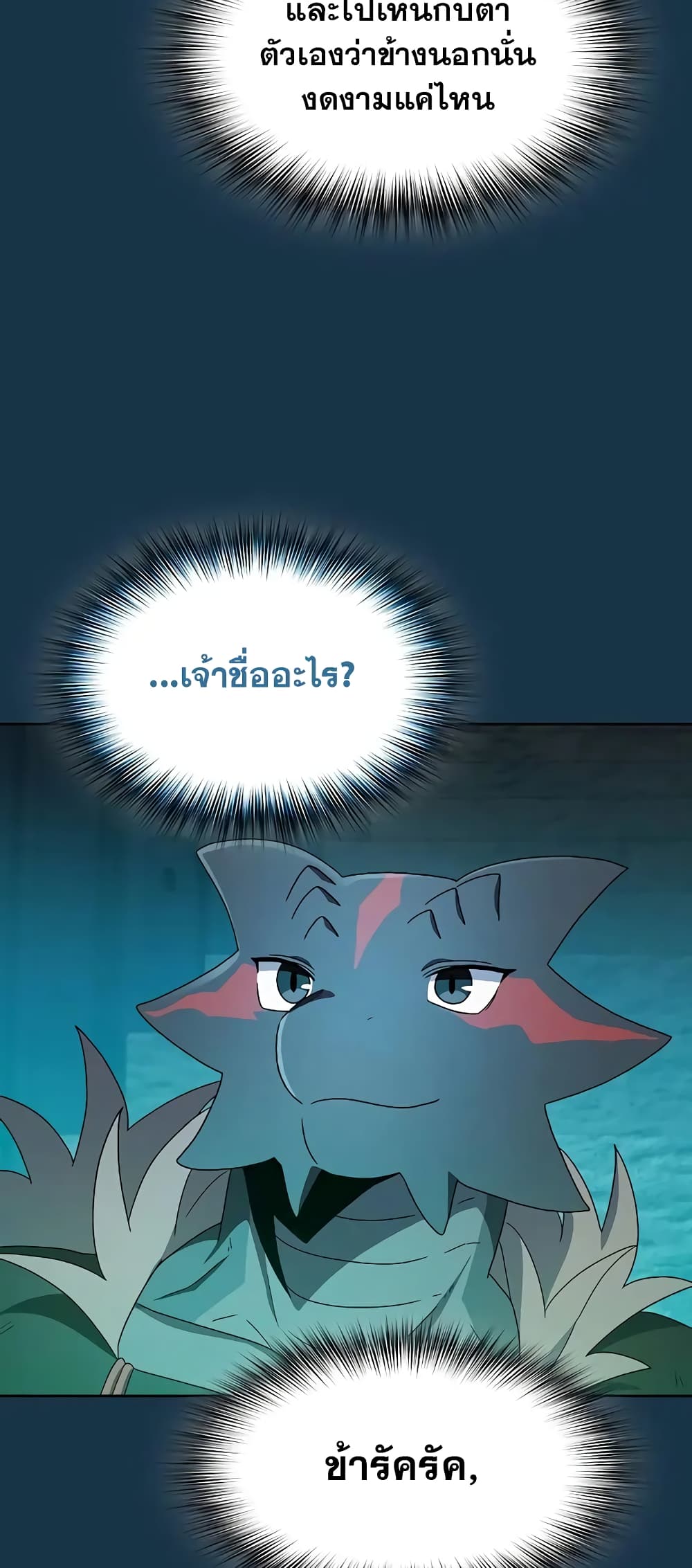 The Nebula ตอนที่ 25 55