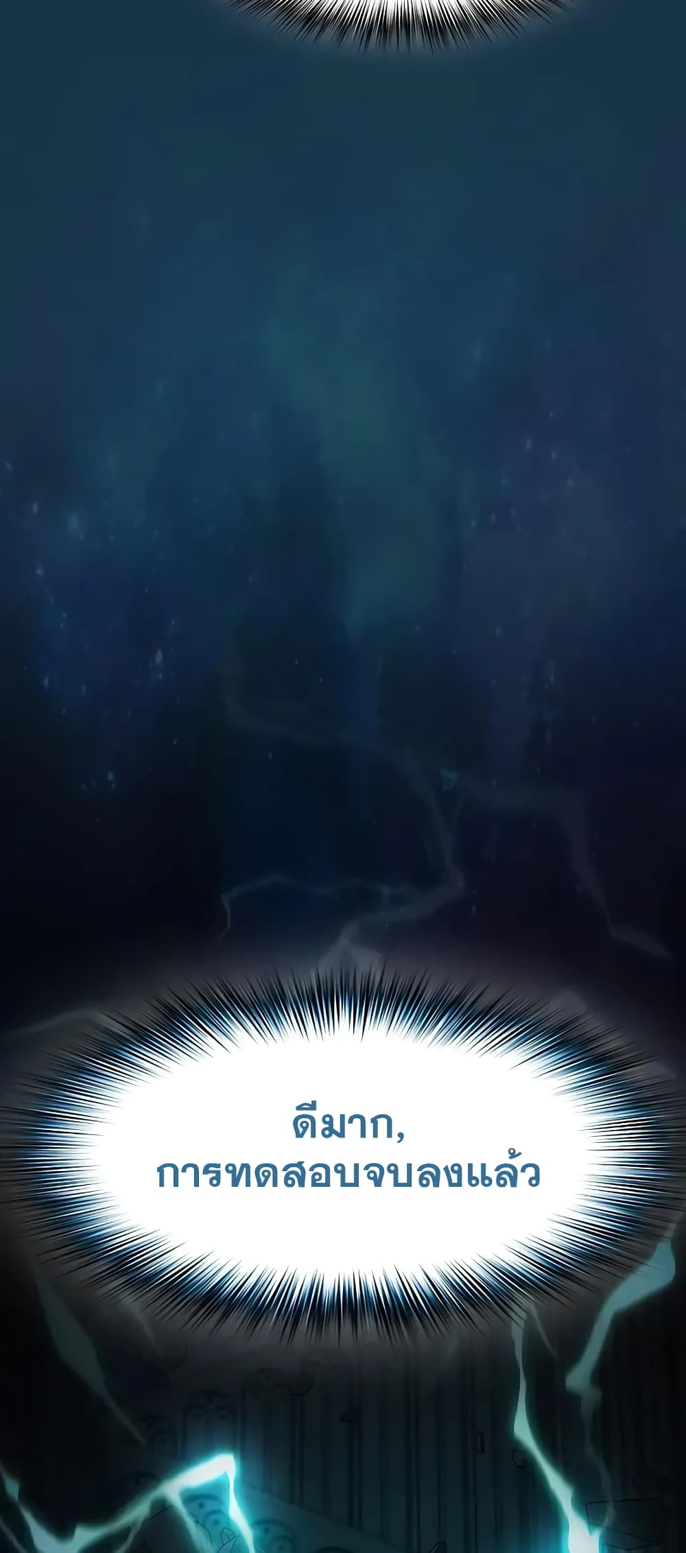 The Nebula ตอนที่ 25 56