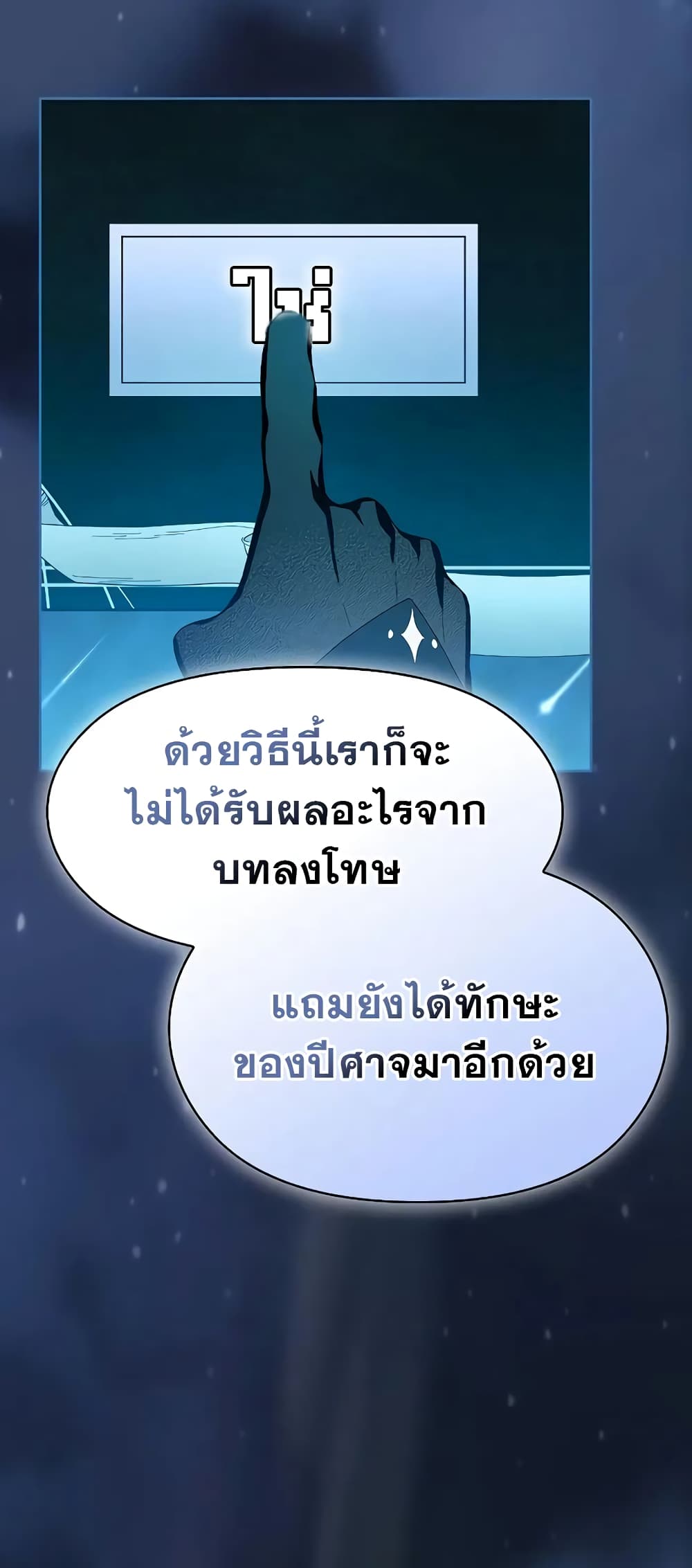 The Nebula ตอนที่ 25 60