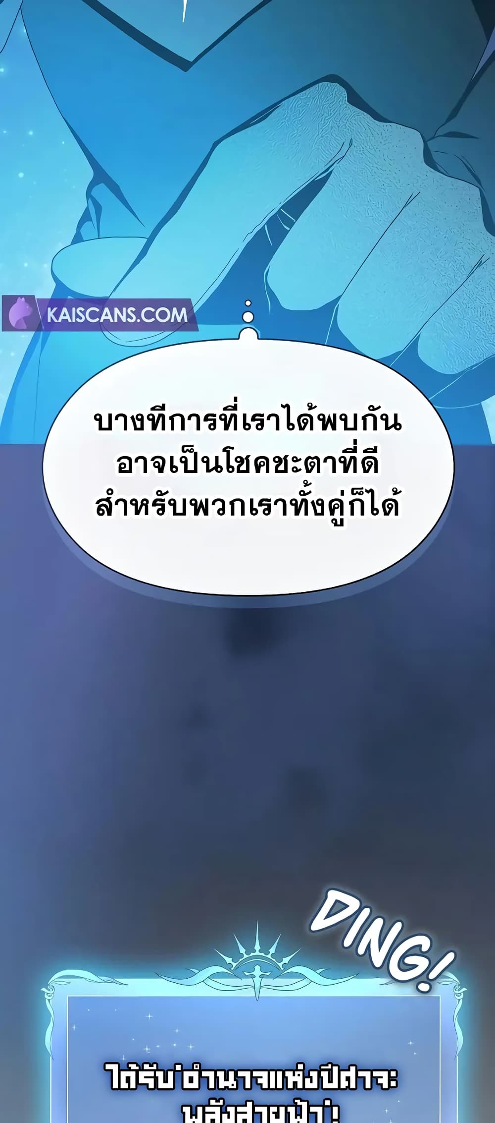 The Nebula ตอนที่ 25 62