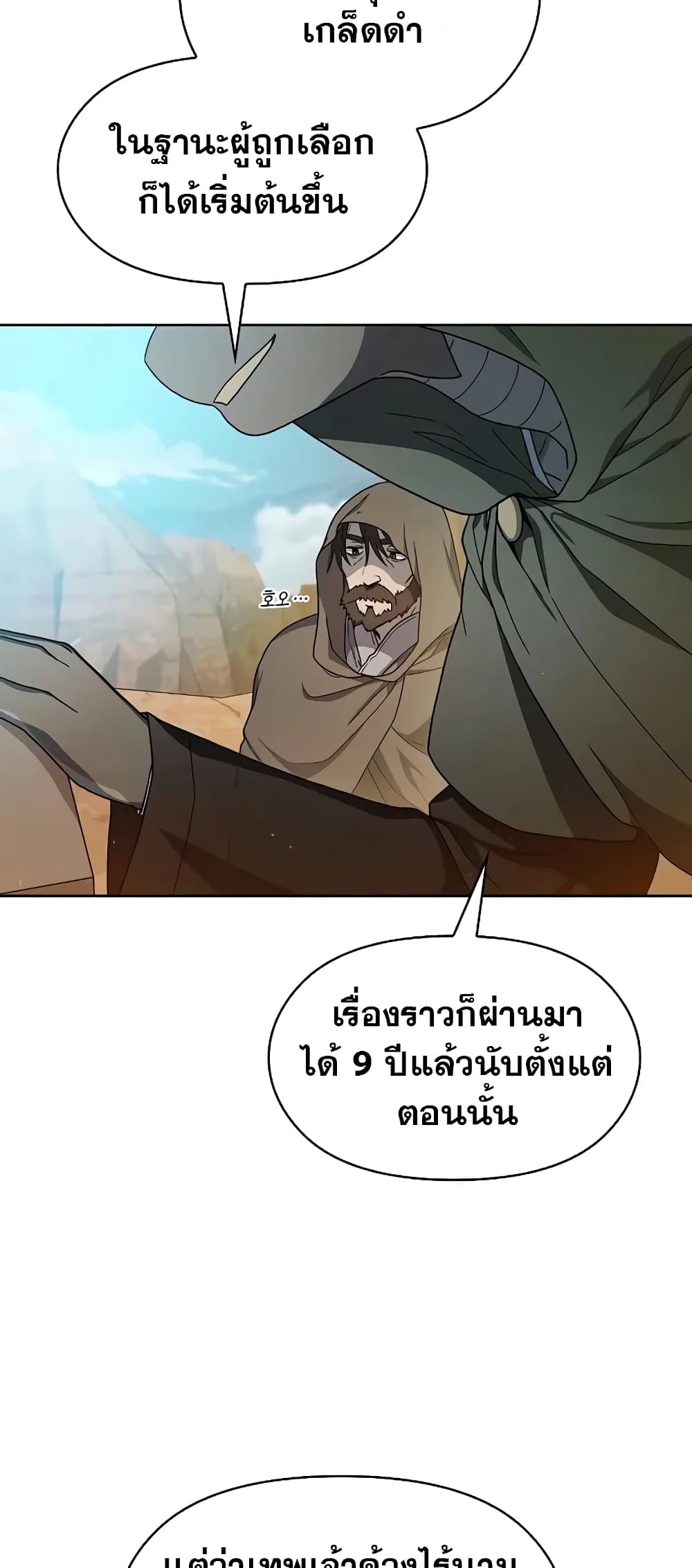 The Nebula ตอนที่ 25 67