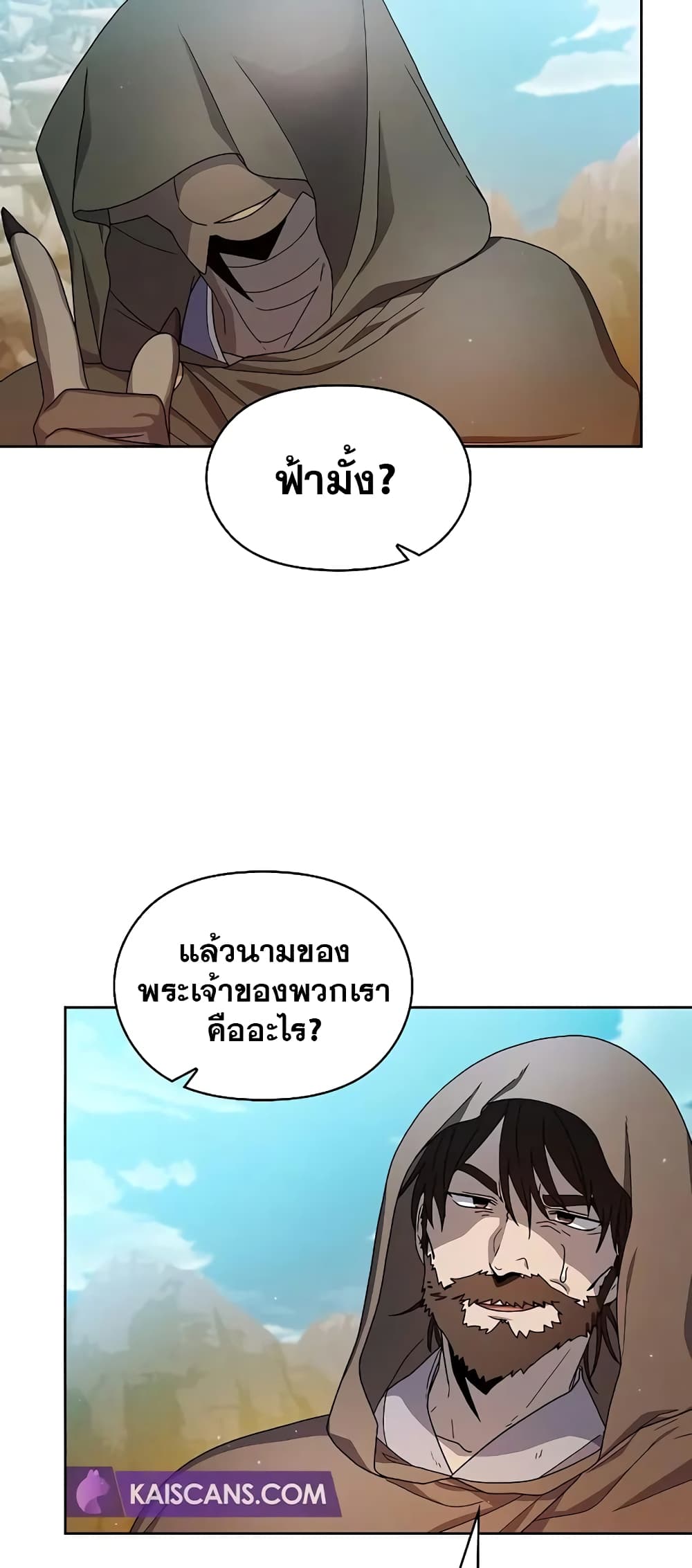 The Nebula ตอนที่ 25 69