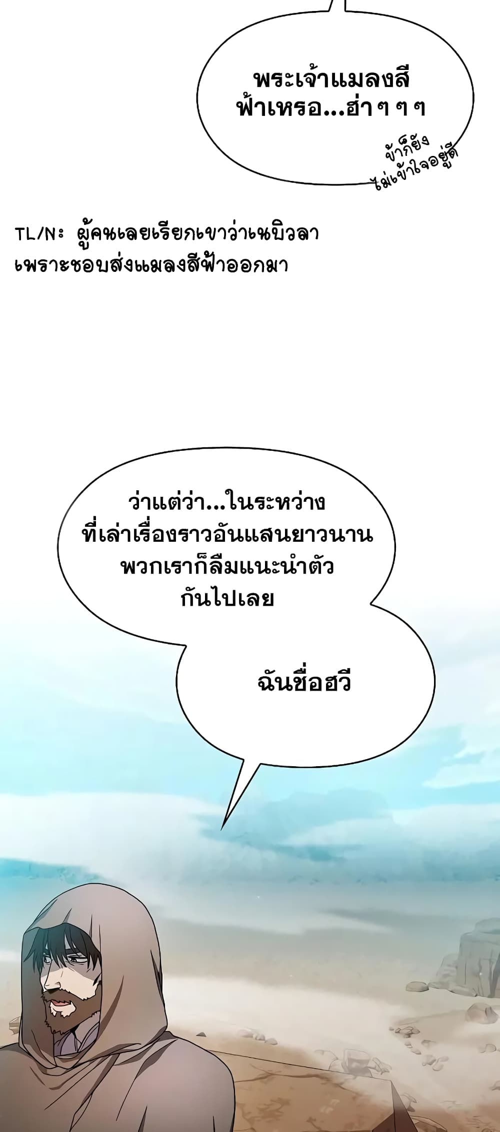 The Nebula ตอนที่ 25 70