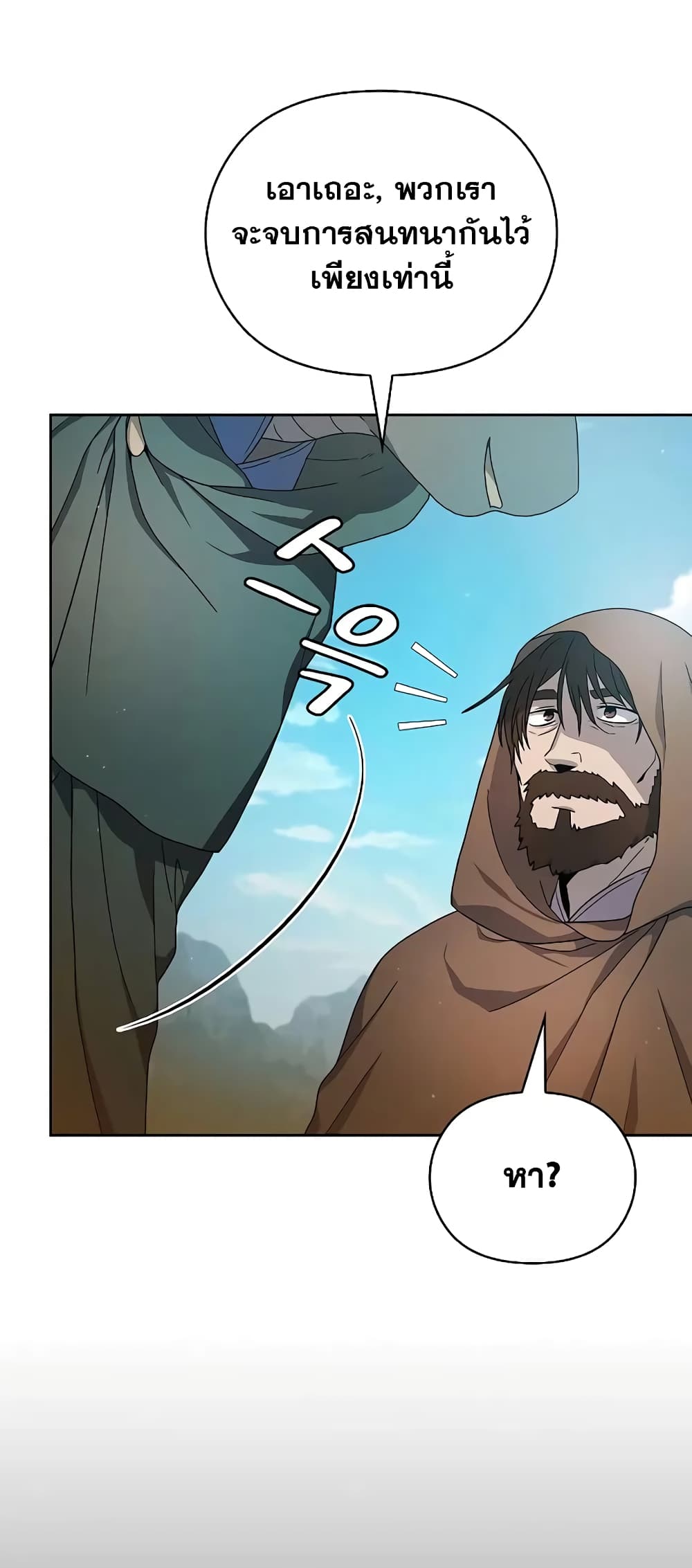 The Nebula ตอนที่ 25 72