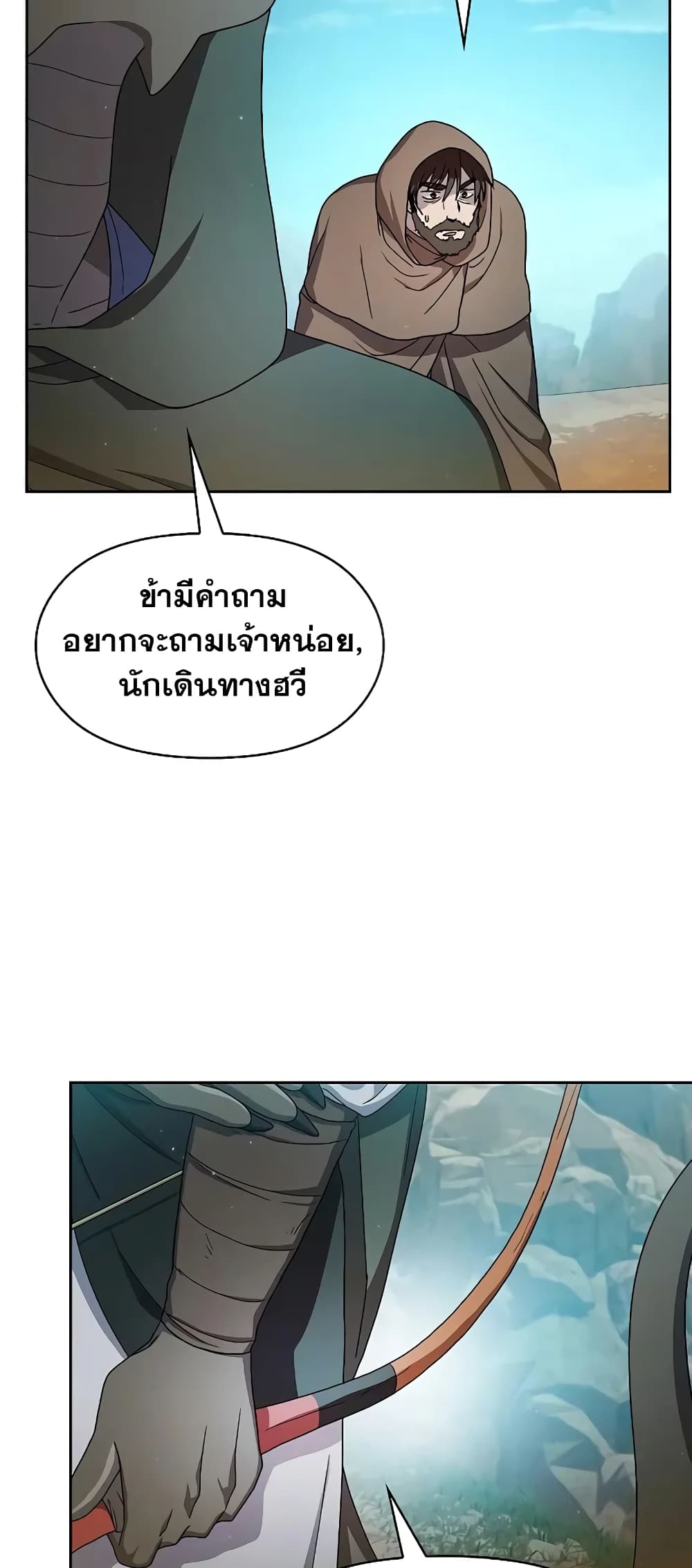 The Nebula ตอนที่ 25 75