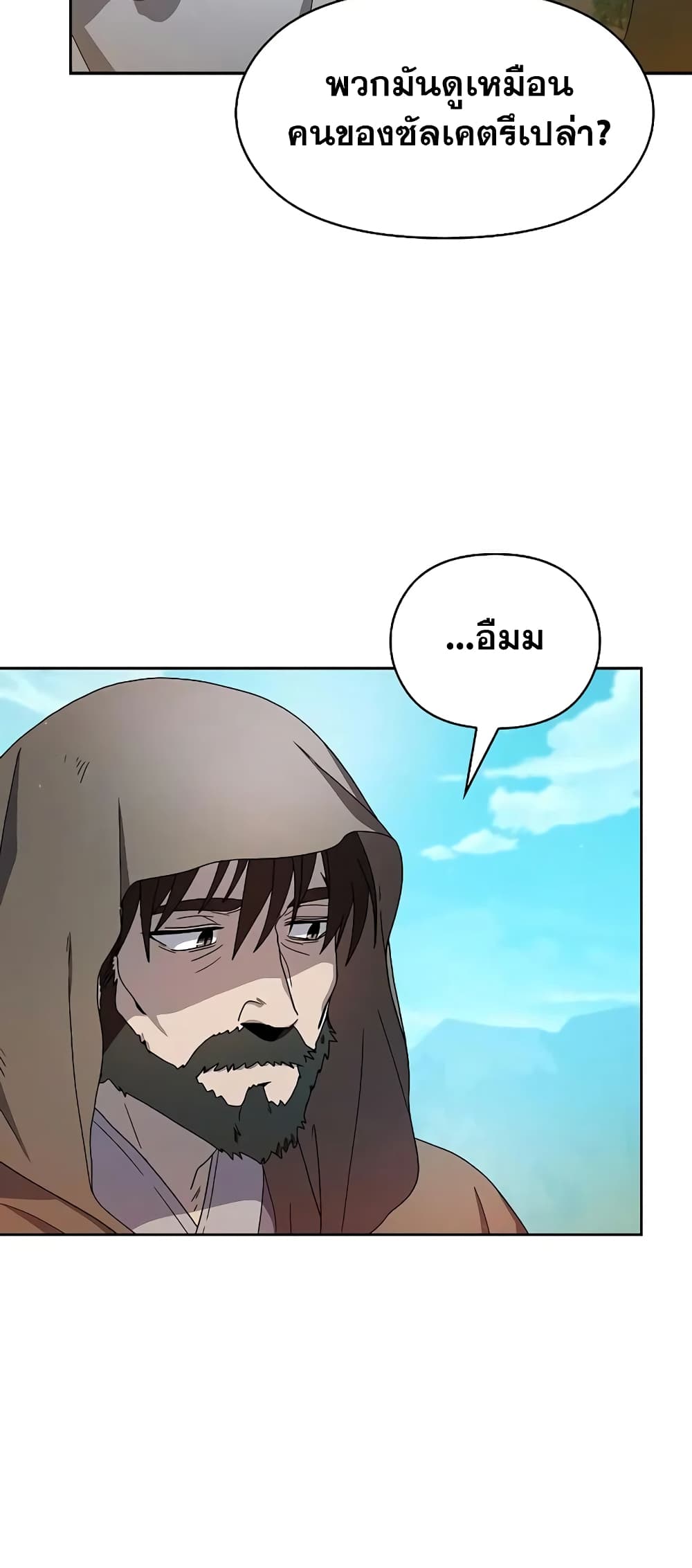 The Nebula ตอนที่ 25 76
