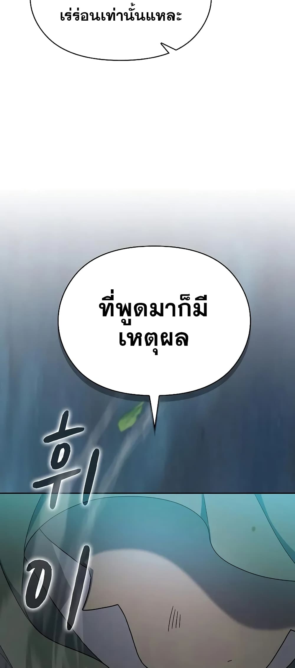 The Nebula ตอนที่ 25 78