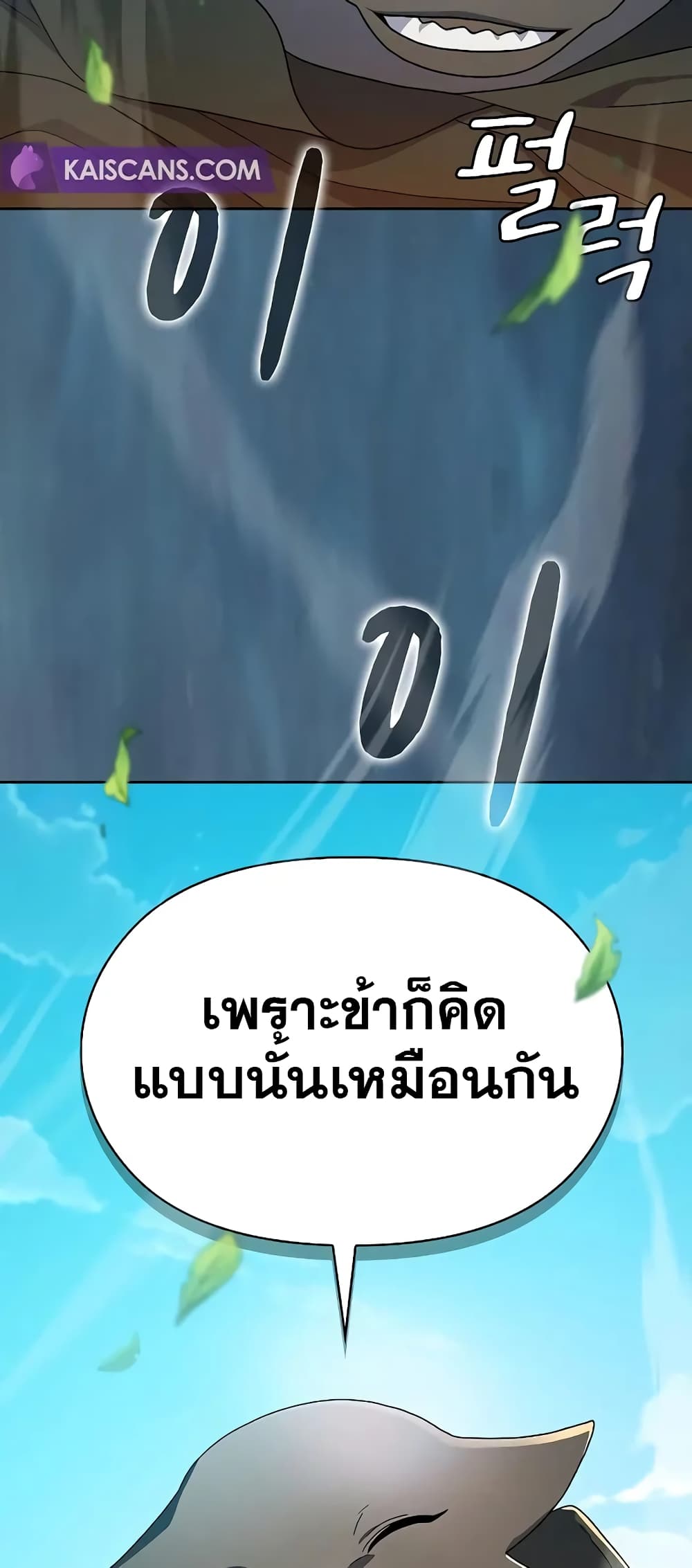 The Nebula ตอนที่ 25 79