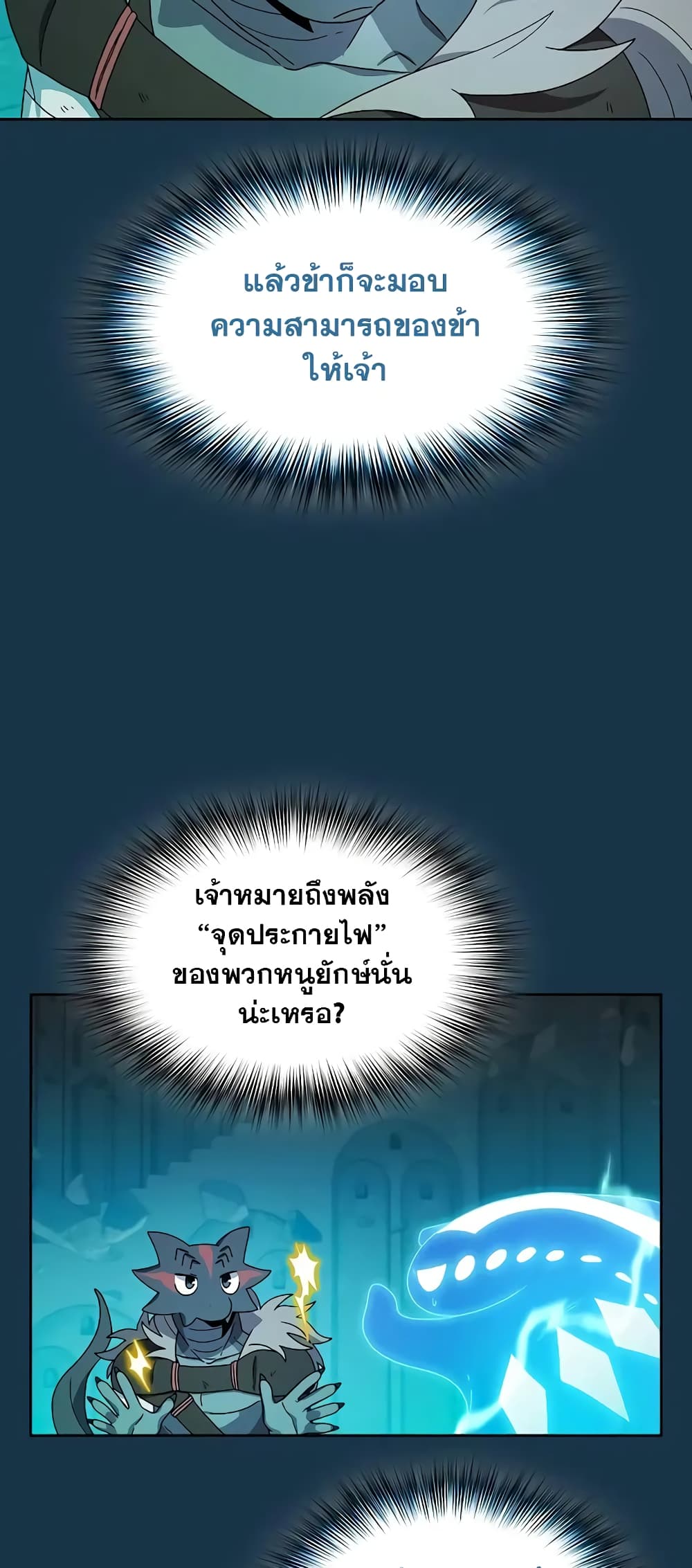 The Nebula ตอนที่ 25 8