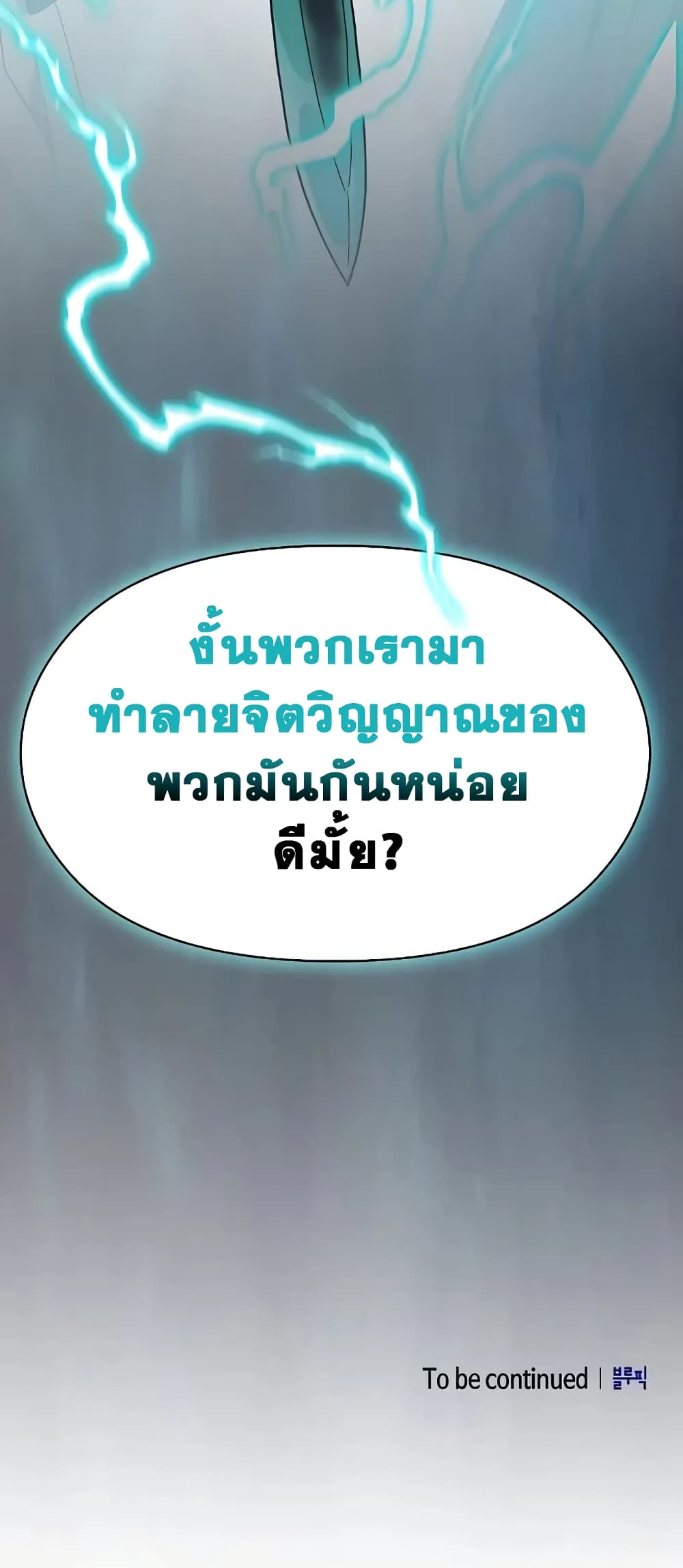 The Nebula ตอนที่ 25 81