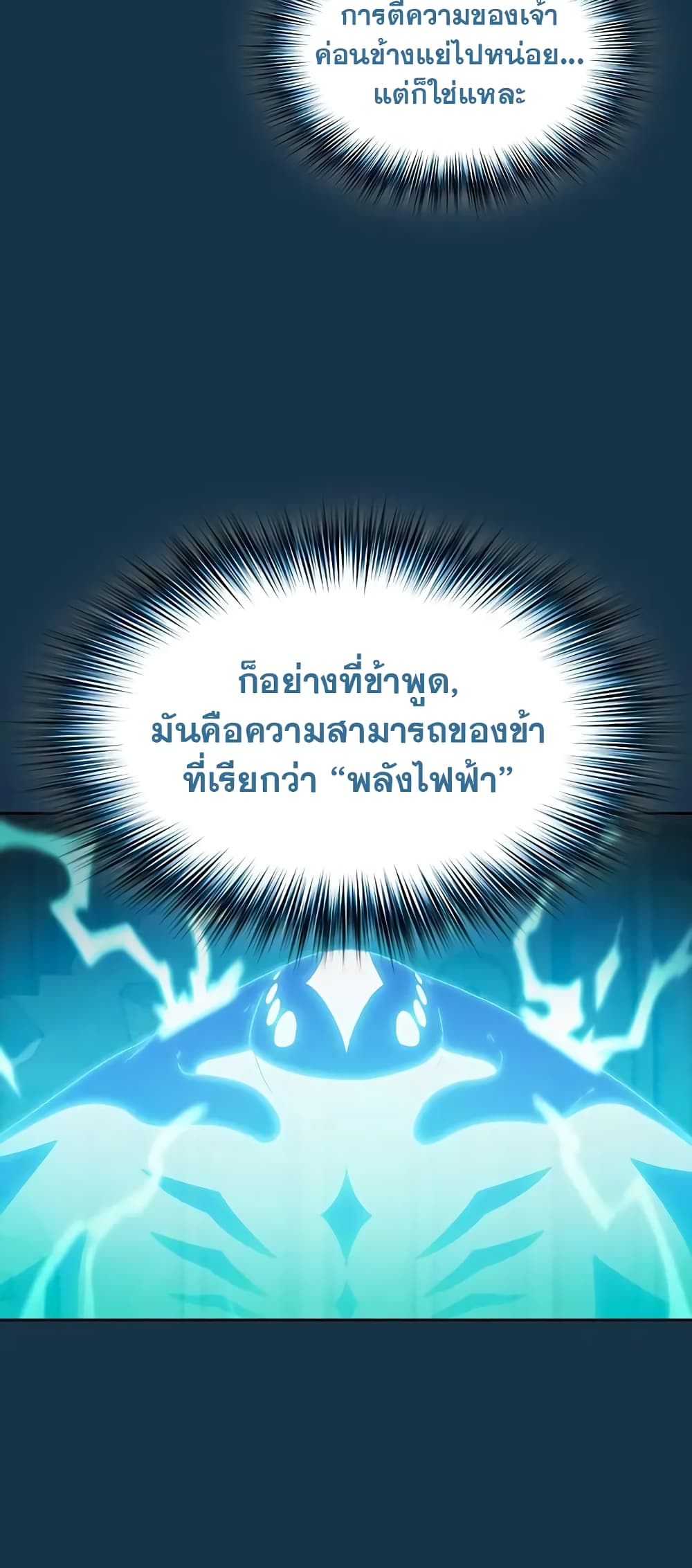 The Nebula ตอนที่ 25 9
