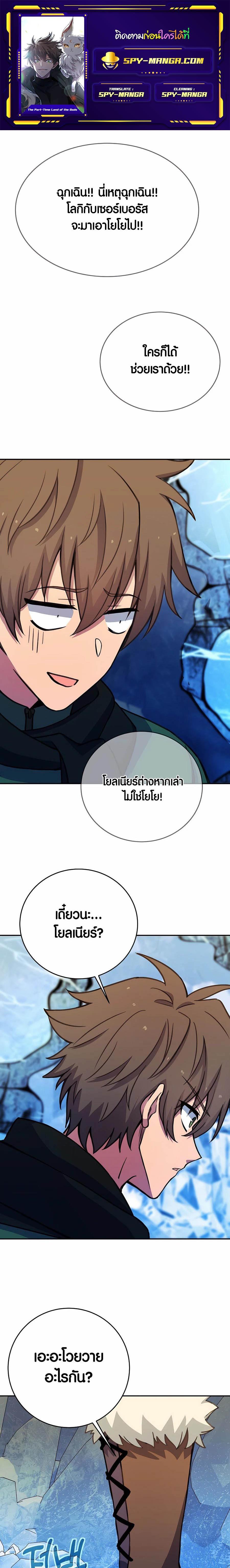 The Part-Time Land of the Gods ตอนที่ 58 1