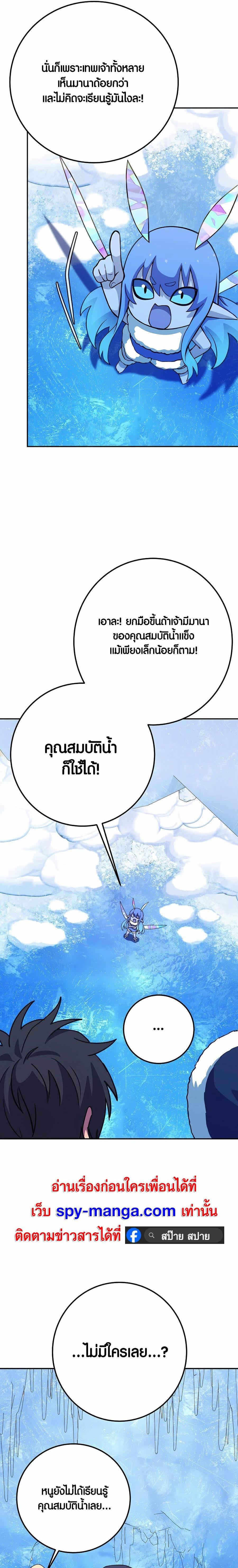 The Part-Time Land of the Gods ตอนที่ 58 15