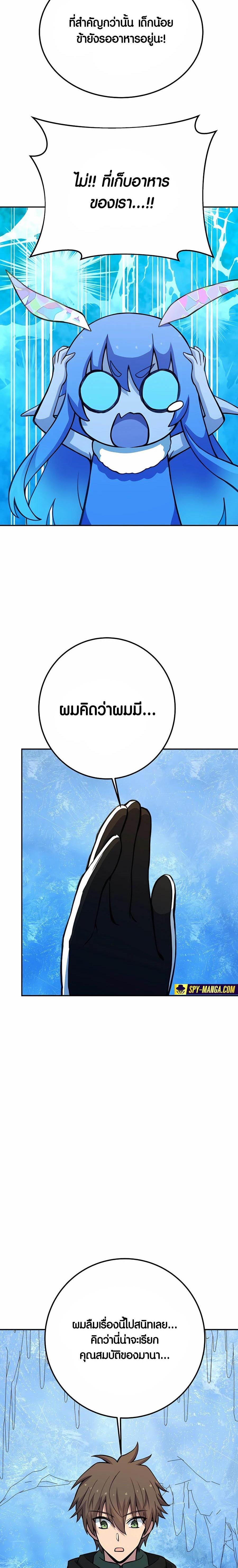 The Part-Time Land of the Gods ตอนที่ 58 17
