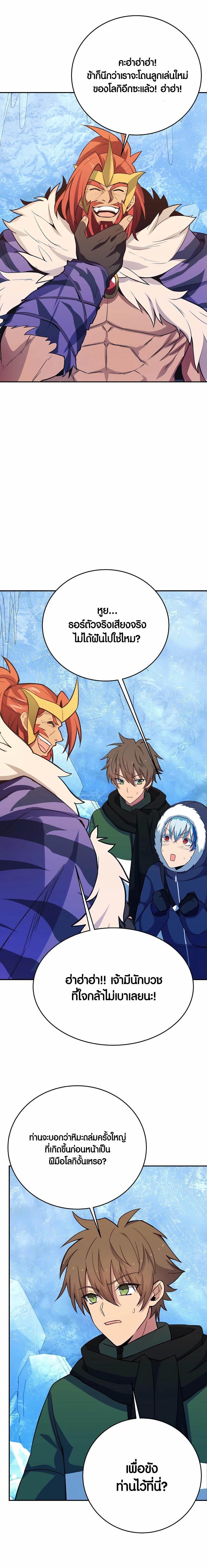 The Part-Time Land of the Gods ตอนที่ 58 3