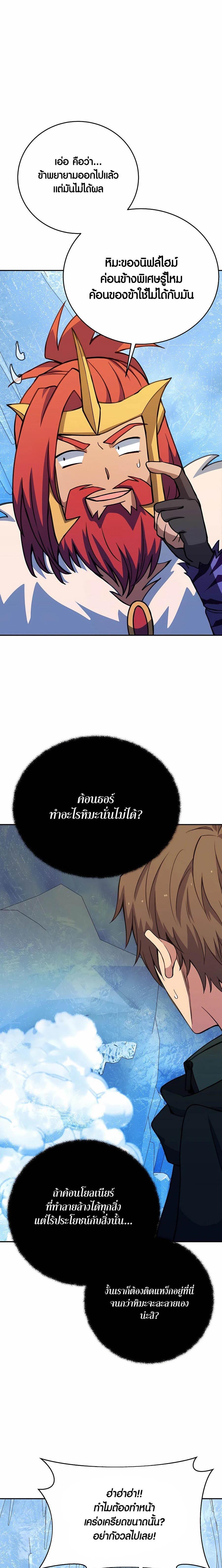 The Part-Time Land of the Gods ตอนที่ 58 5