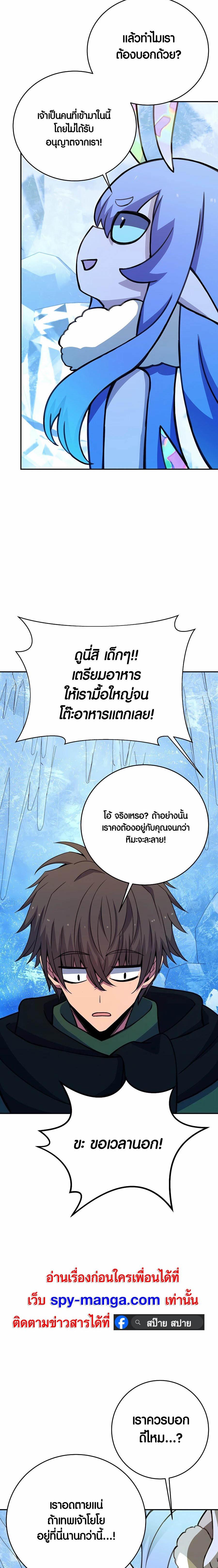 The Part-Time Land of the Gods ตอนที่ 58 8