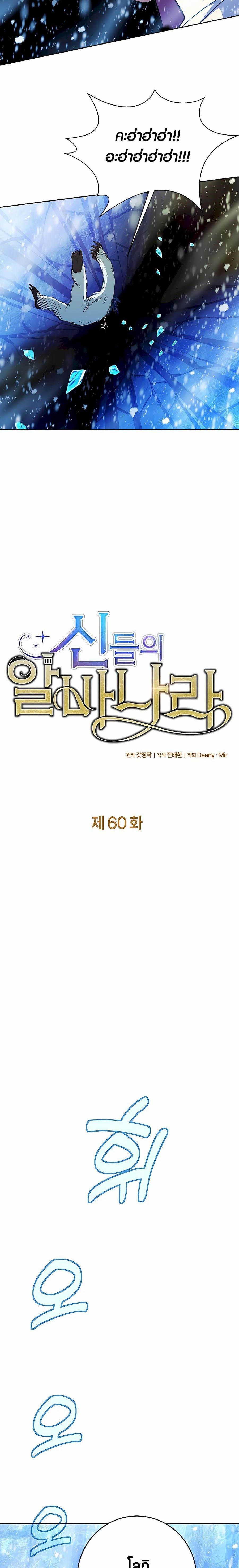 The Part-Time Land of the Gods ตอนที่ 60 7
