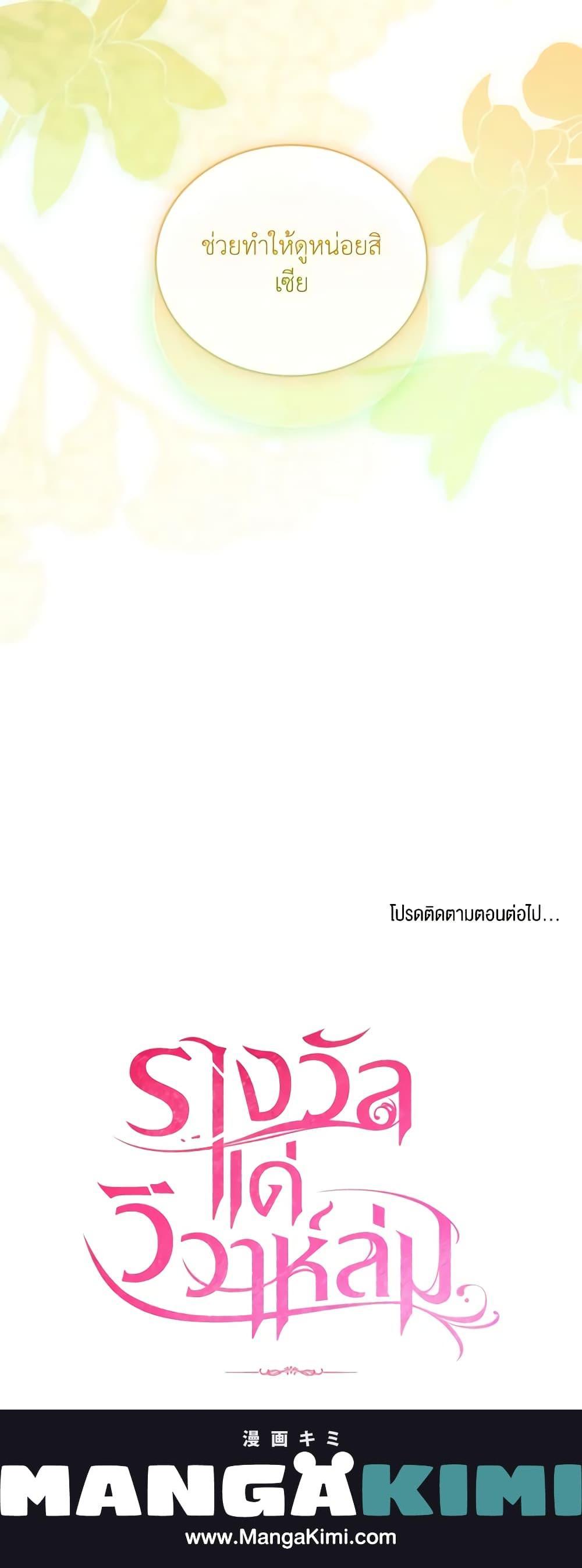 The Price Of Breaking Up ตอนที่ 56 21