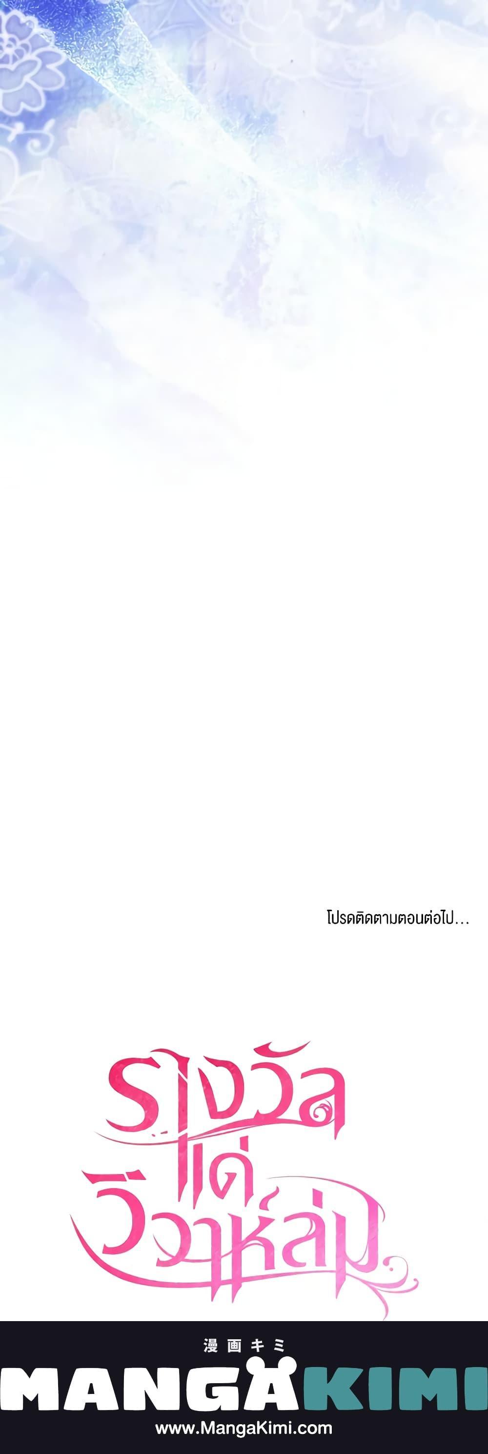 The Price Of Breaking Up ตอนที่ 58 21