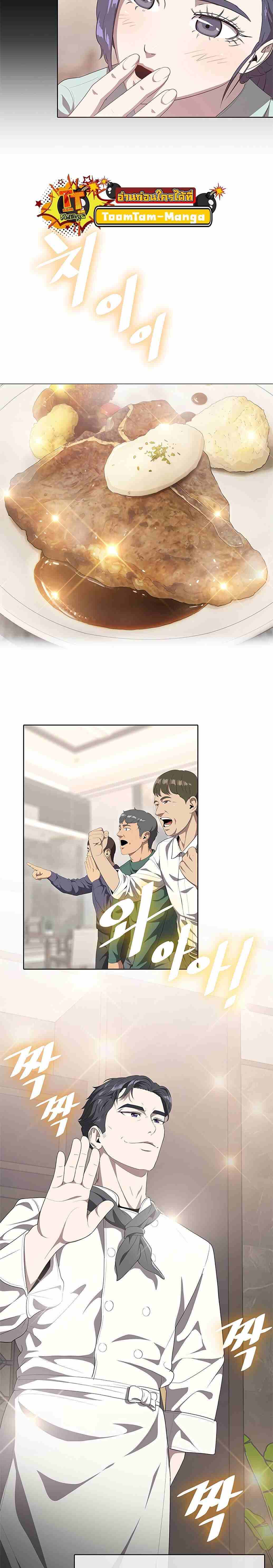 The Strongest Chef in Another World ตอนที่ 1 16
