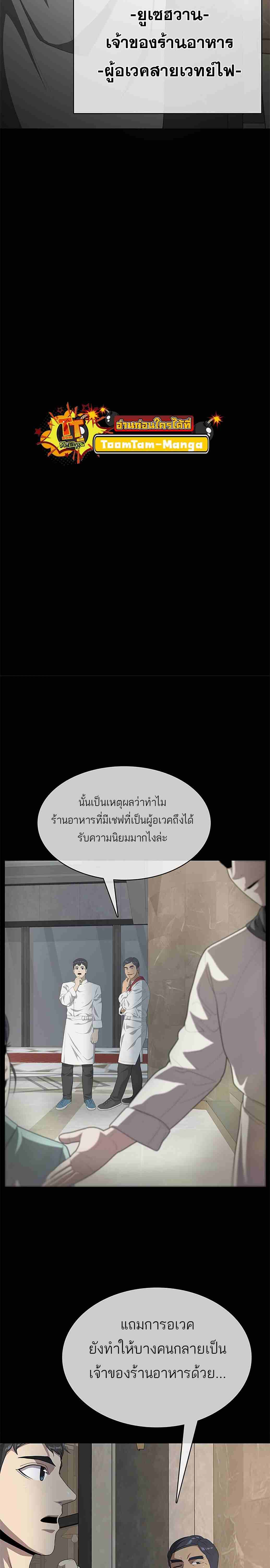 The Strongest Chef in Another World ตอนที่ 1 17