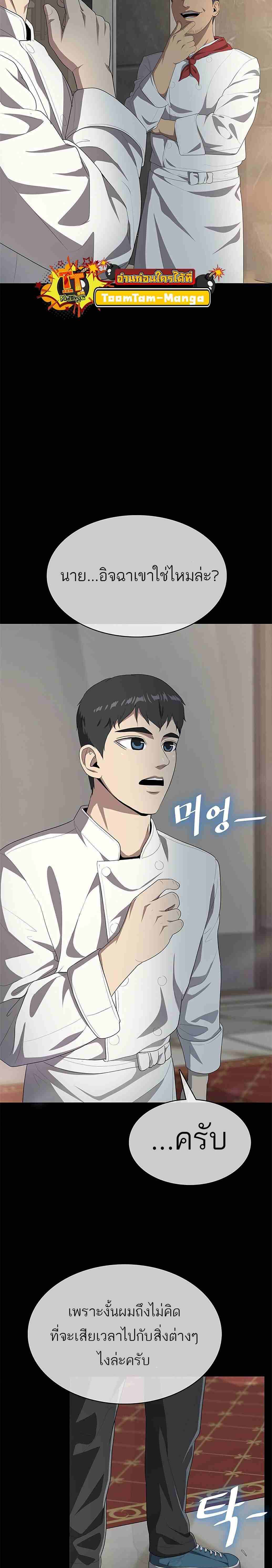 The Strongest Chef in Another World ตอนที่ 1 18
