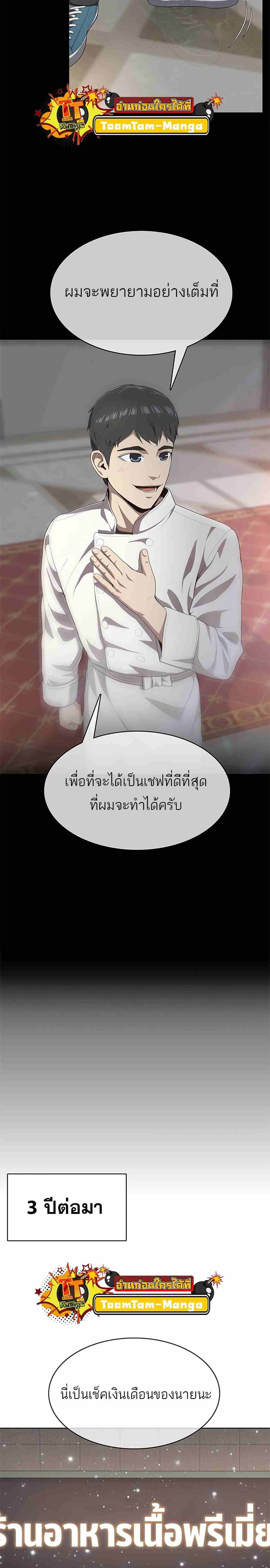 The Strongest Chef in Another World ตอนที่ 1 19