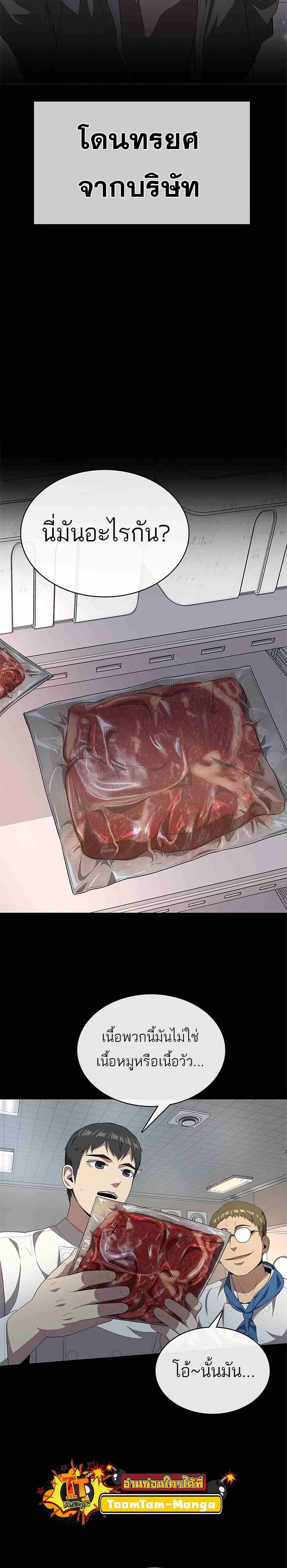 The Strongest Chef in Another World ตอนที่ 1 26