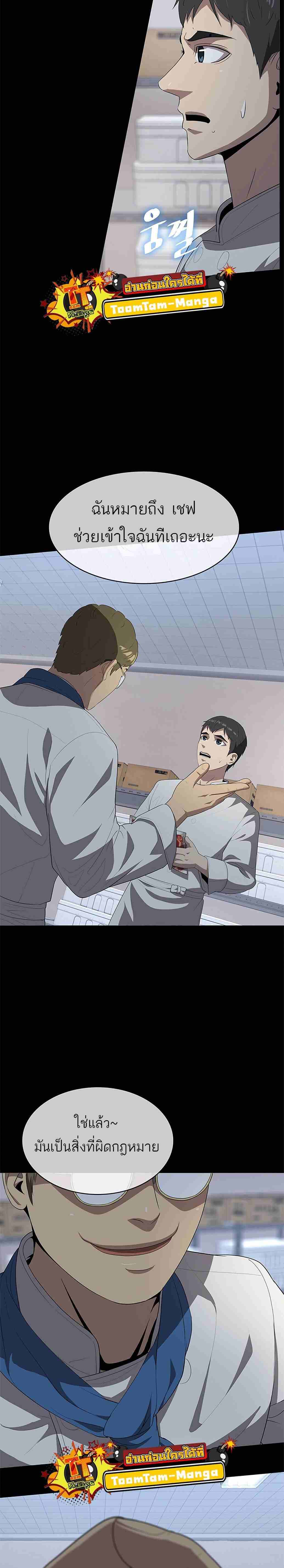 The Strongest Chef in Another World ตอนที่ 1 28