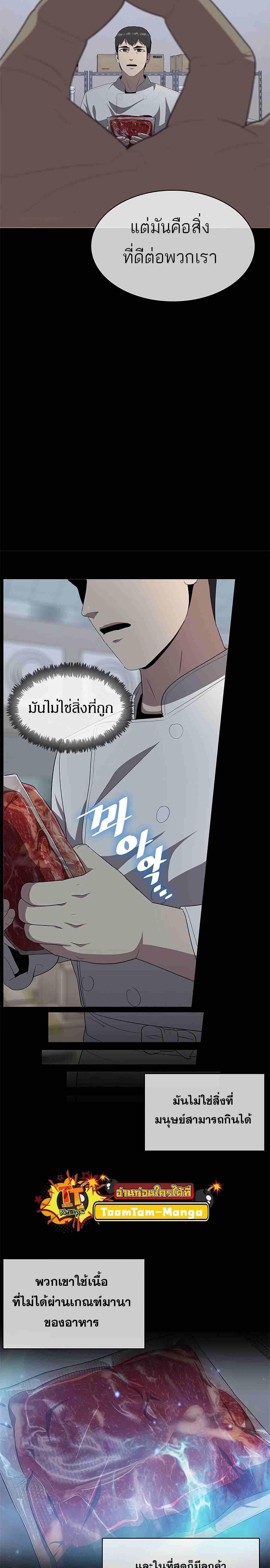 The Strongest Chef in Another World ตอนที่ 1 29