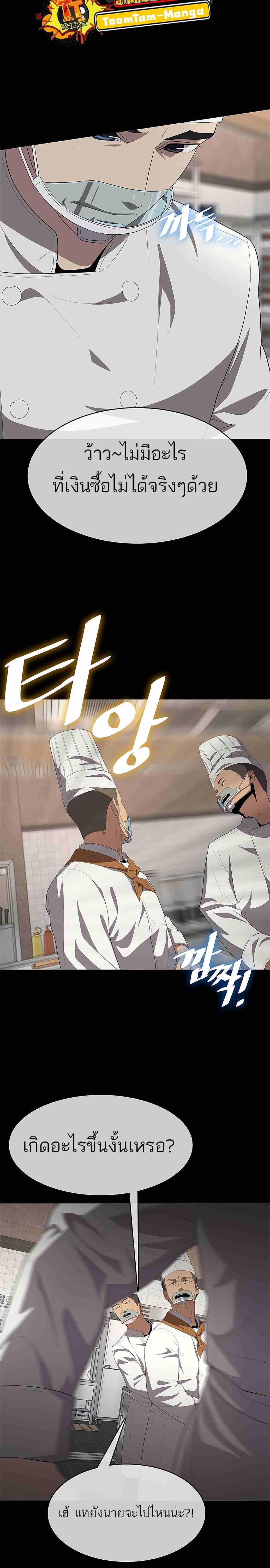 The Strongest Chef in Another World ตอนที่ 1 31
