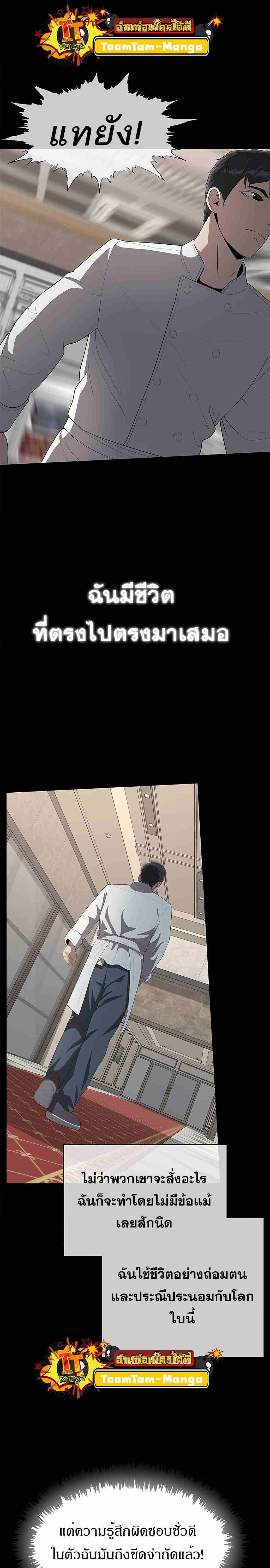 The Strongest Chef in Another World ตอนที่ 1 32