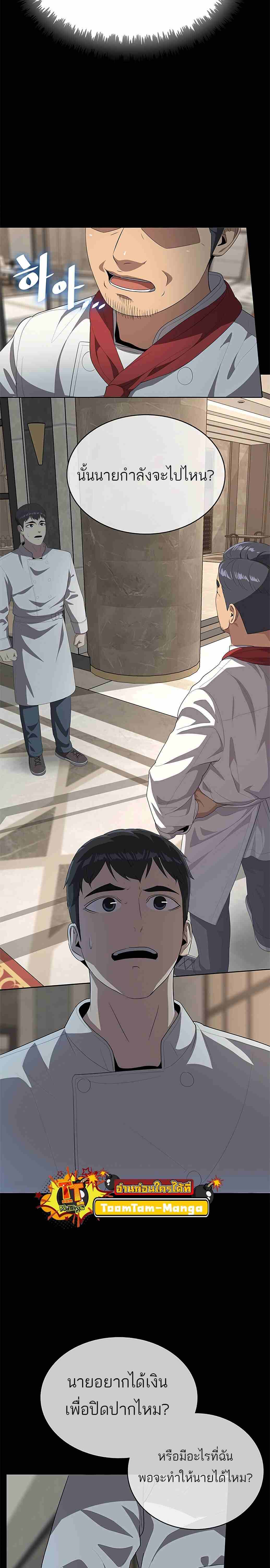 The Strongest Chef in Another World ตอนที่ 1 33